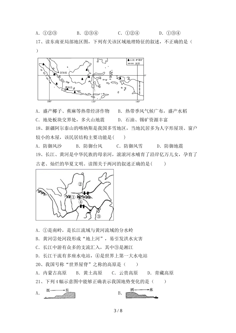 八年级地理上册期末测试卷及答案【全面】_第3页