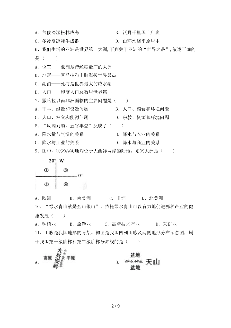 2023年人教版九年级地理上册期末模拟考试(附答案)_第2页