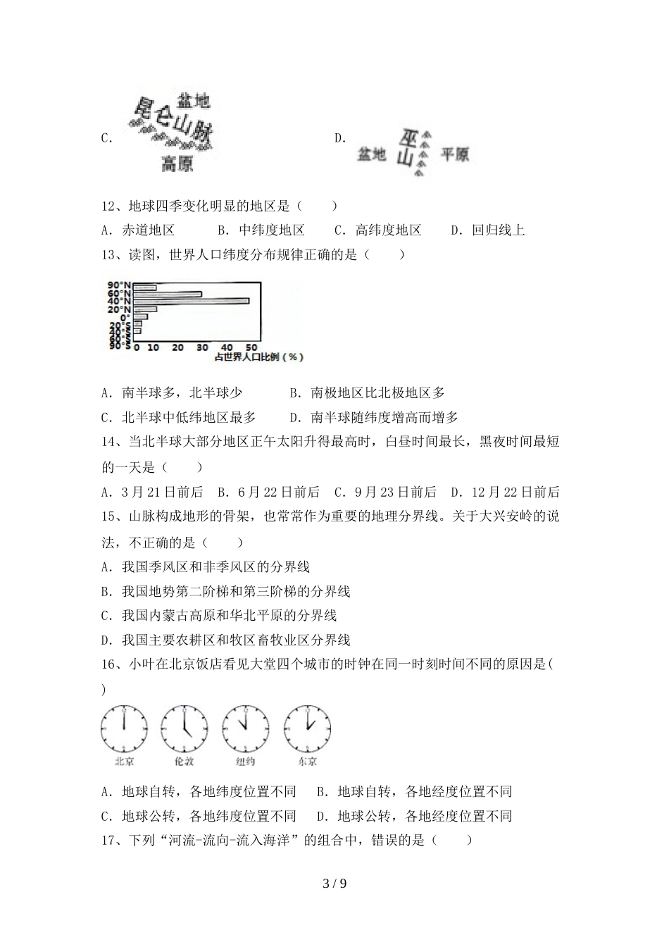 2023年人教版九年级地理上册期末模拟考试(附答案)_第3页