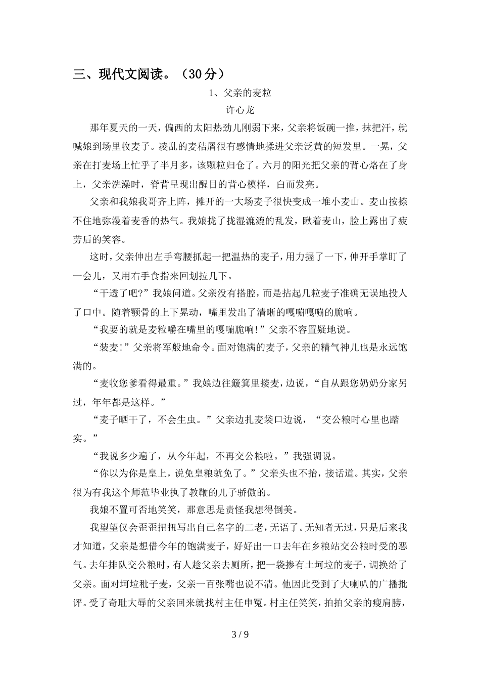 部编版八年级语文上册期中考试卷(A4版)_第3页