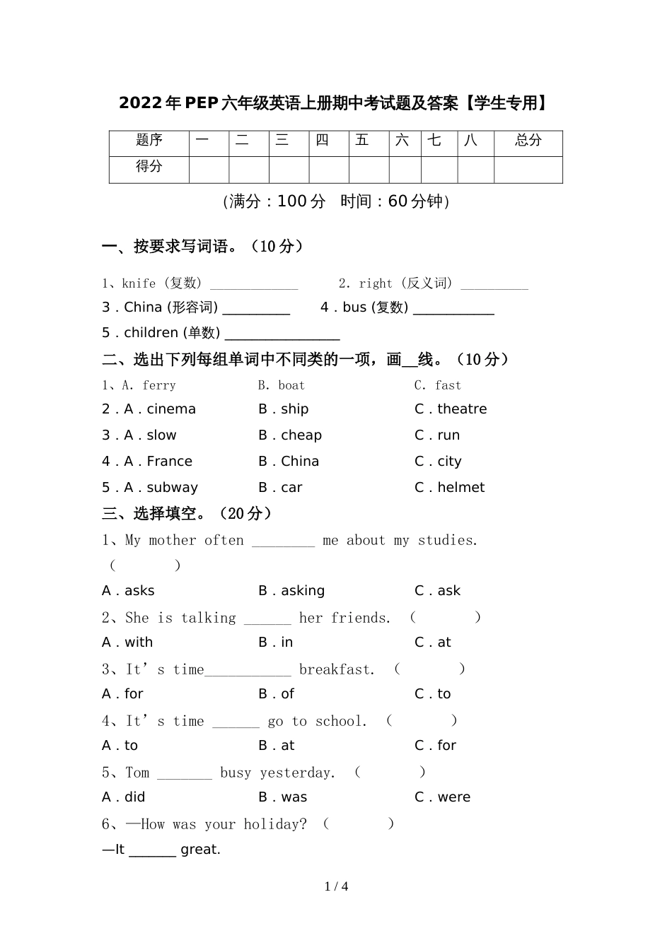 2022年PEP六年级英语上册期中考试题及答案【学生专用】_第1页