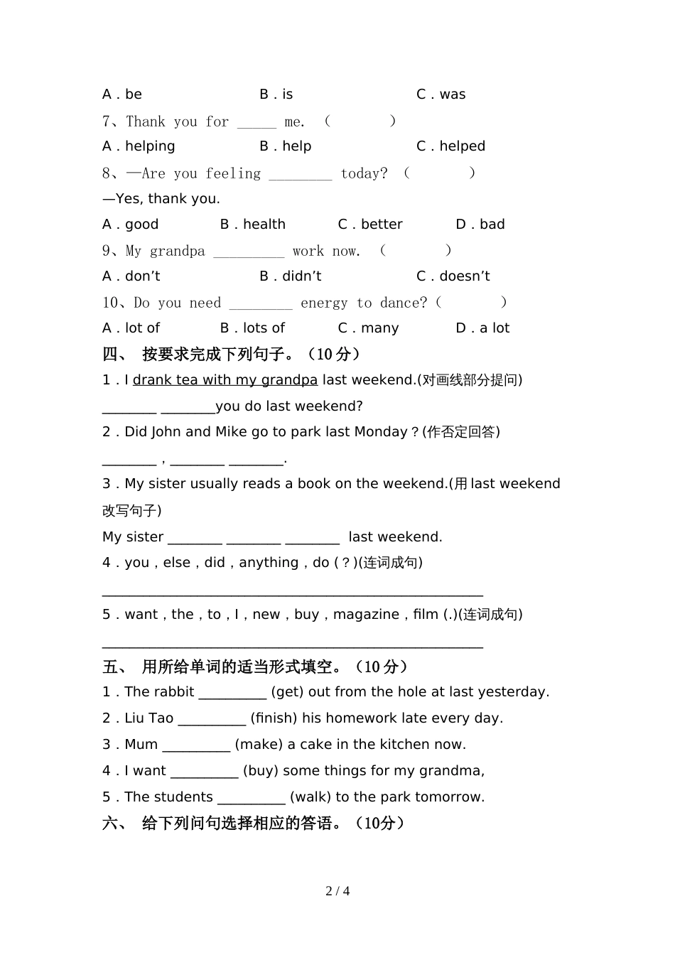 2022年PEP六年级英语上册期中考试题及答案【学生专用】_第2页