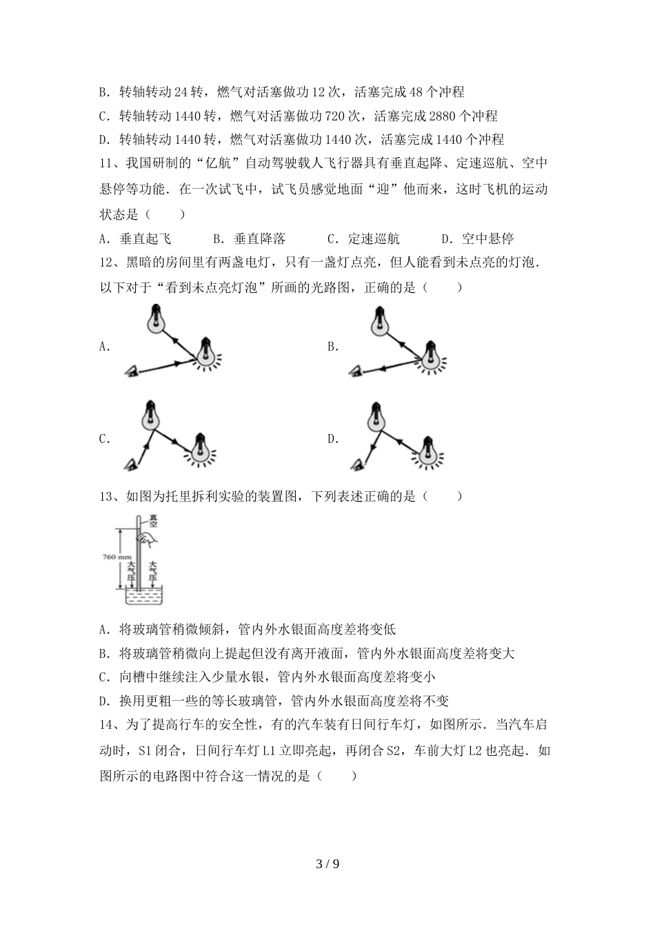 苏教版九年级物理上册期末考试题(完整版)_第3页