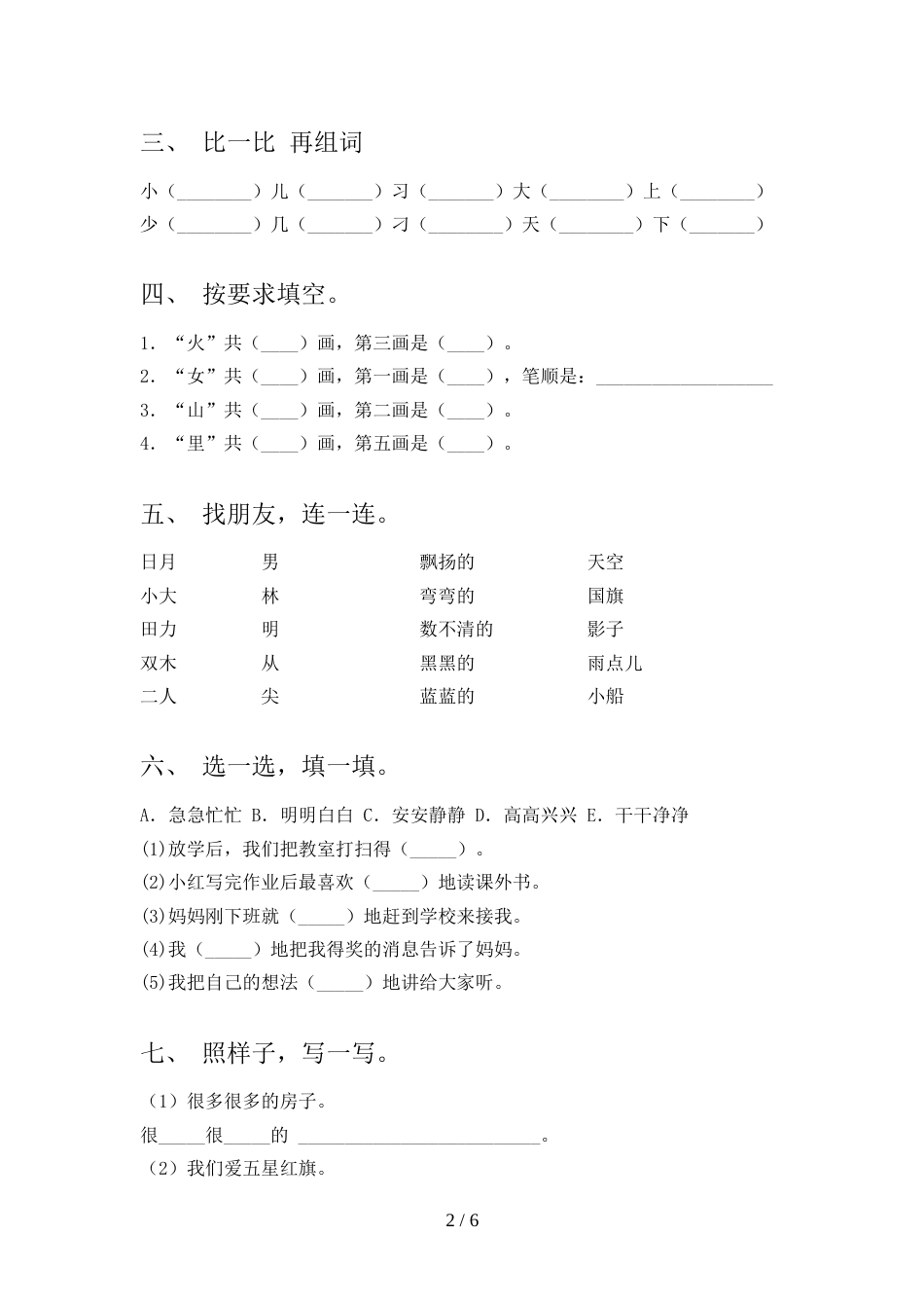 最新部编版一年级语文上册期中测试卷及答案【一套】_第2页