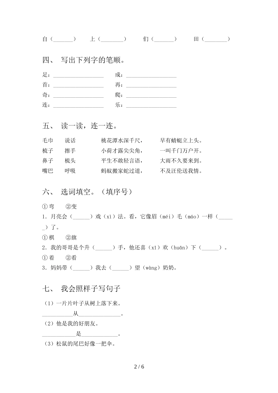 部编版一年级语文上册期中考试卷_第2页