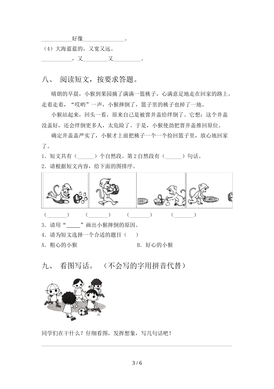 部编版一年级语文上册期中考试卷_第3页