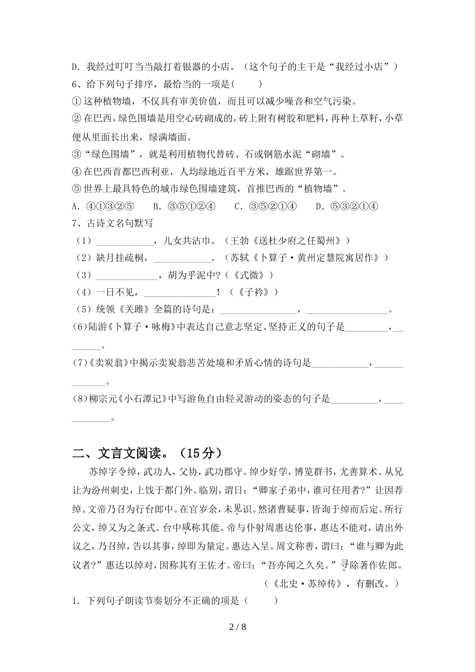 新部编版八年级语文(上册期中)模拟题及答案_第2页