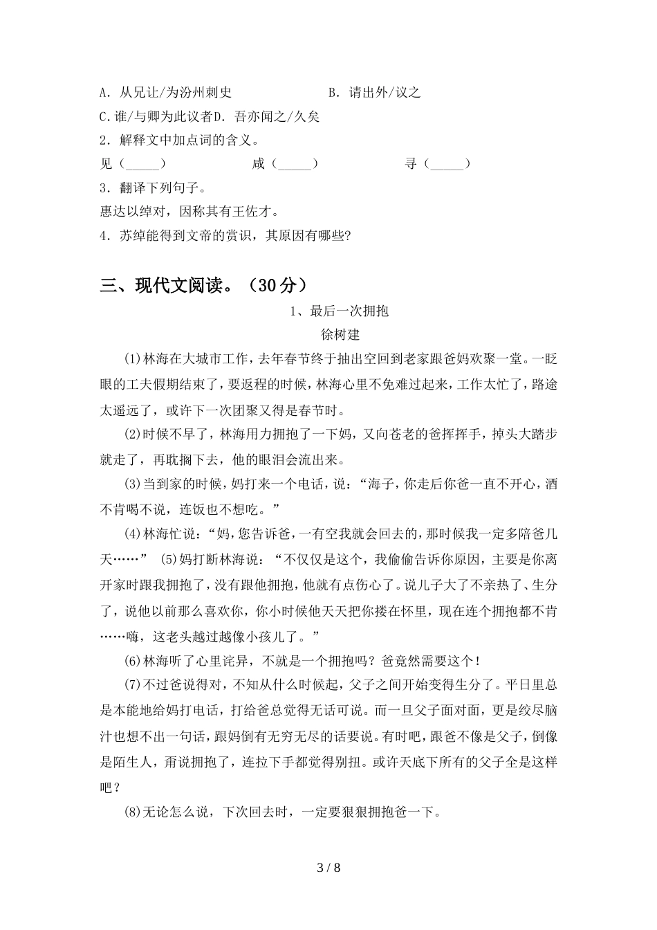 新部编版八年级语文(上册期中)模拟题及答案_第3页