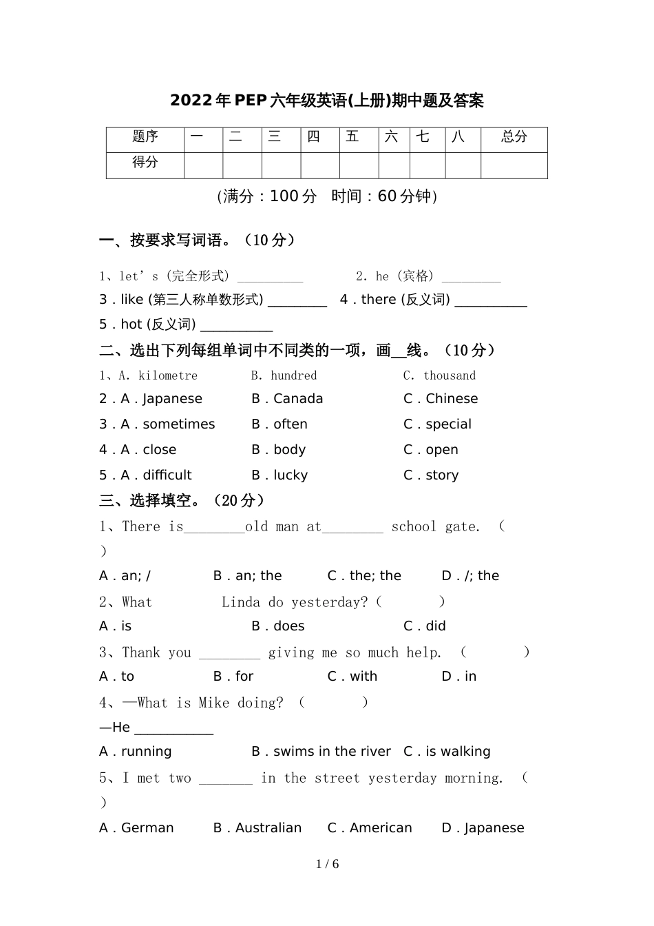 2022年PEP六年级英语(上册)期中题及答案_第1页