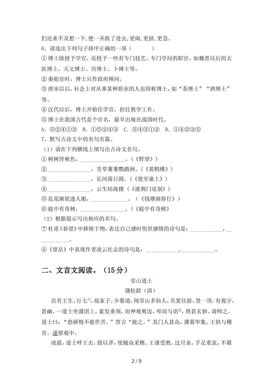 最新人教版八年级语文上册期中考试题及答案【精品】_第2页