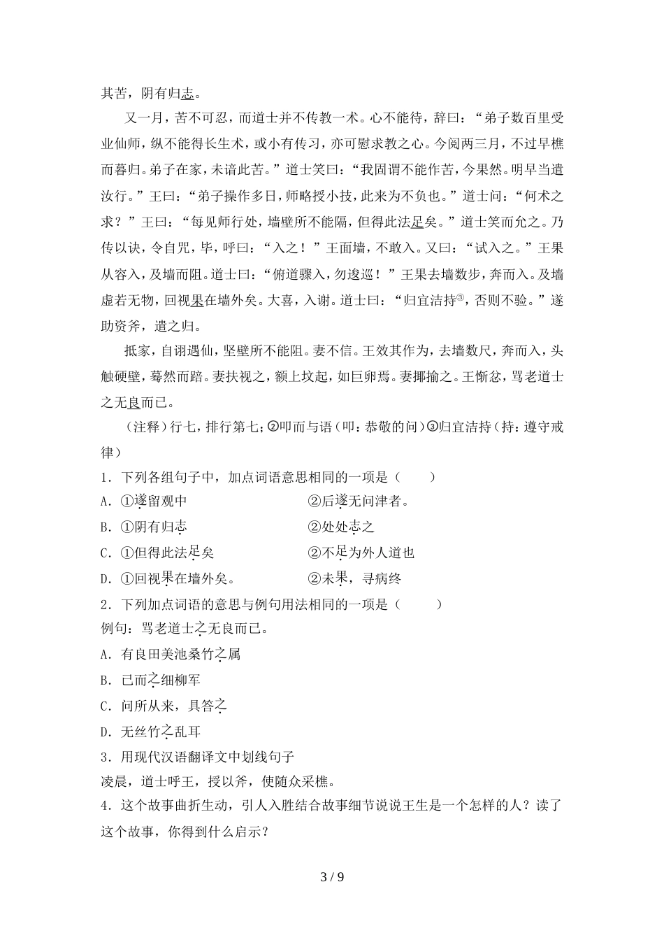 最新人教版八年级语文上册期中考试题及答案【精品】_第3页