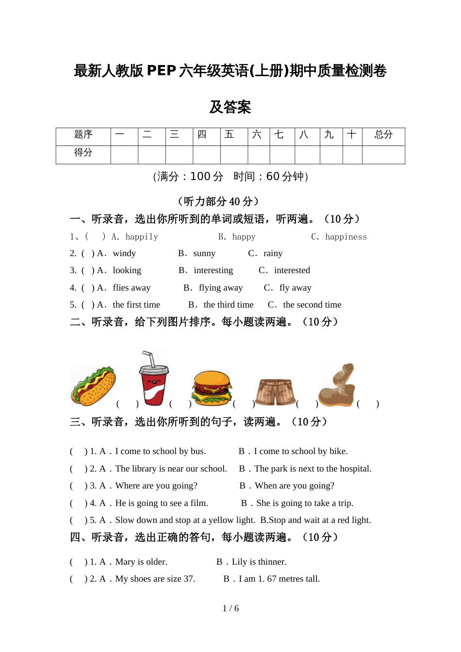 最新人教版PEP六年级英语(上册)期中质量检测卷及答案_第1页