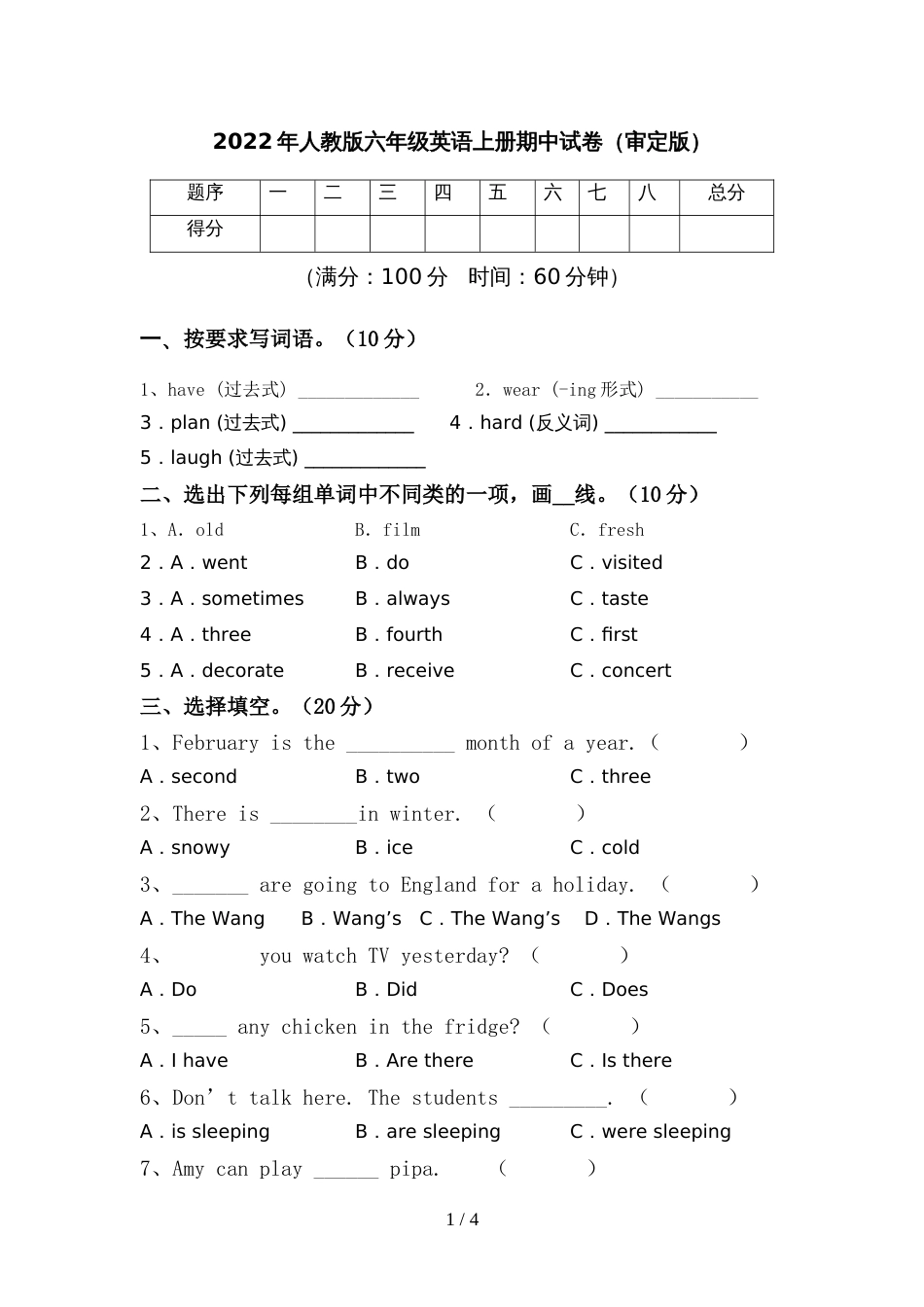 2022年人教版六年级英语上册期中试卷(审定版)_第1页