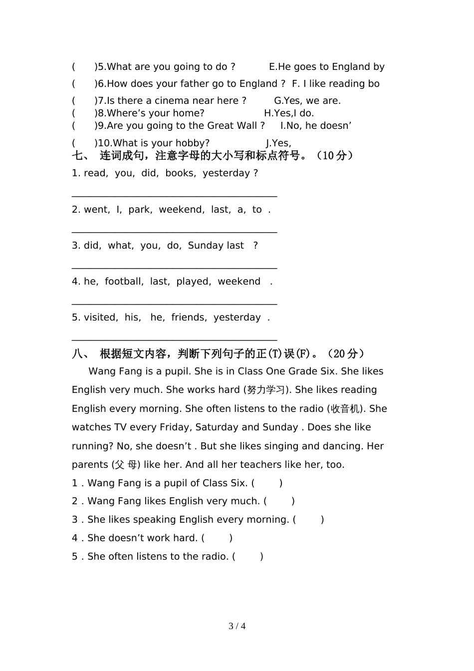 2022年人教版六年级英语上册期中试卷(审定版)_第3页