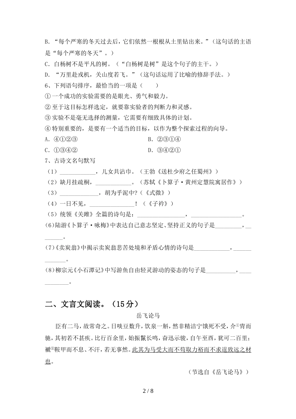 初中八年级语文上册期中考试题及答案【汇总】_第2页