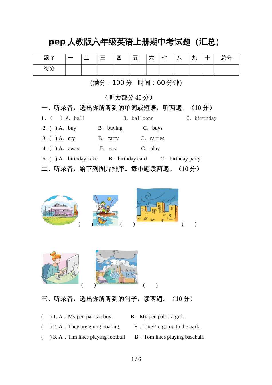 pep人教版六年级英语上册期中考试题(汇总)_第1页