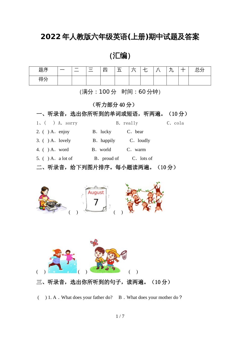2022年人教版六年级英语(上册)期中试题及答案(汇编)_第1页