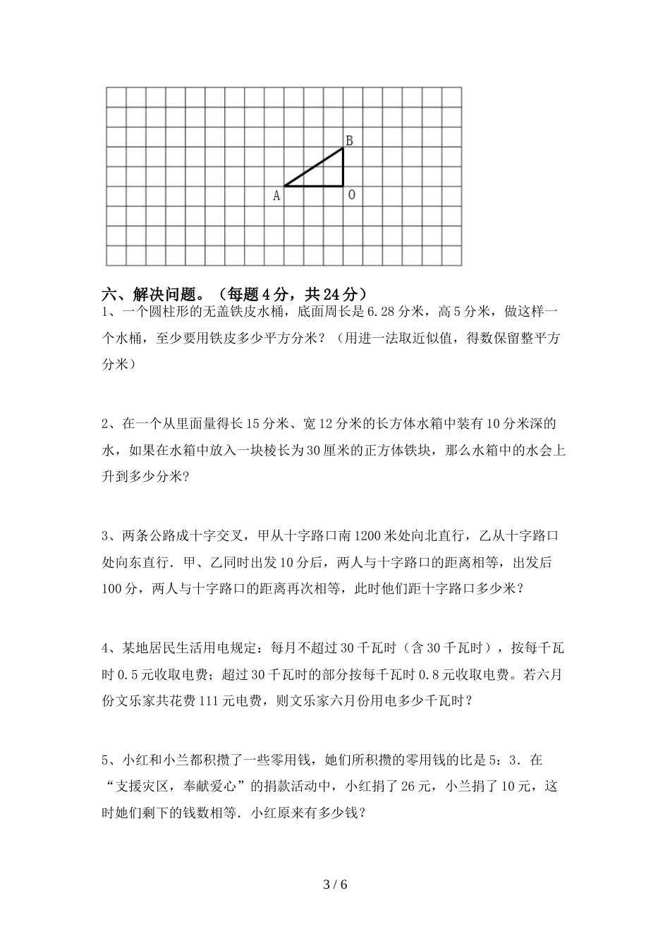 2022年部编人教版六年级数学上册期末试卷及答案【汇总】_第3页