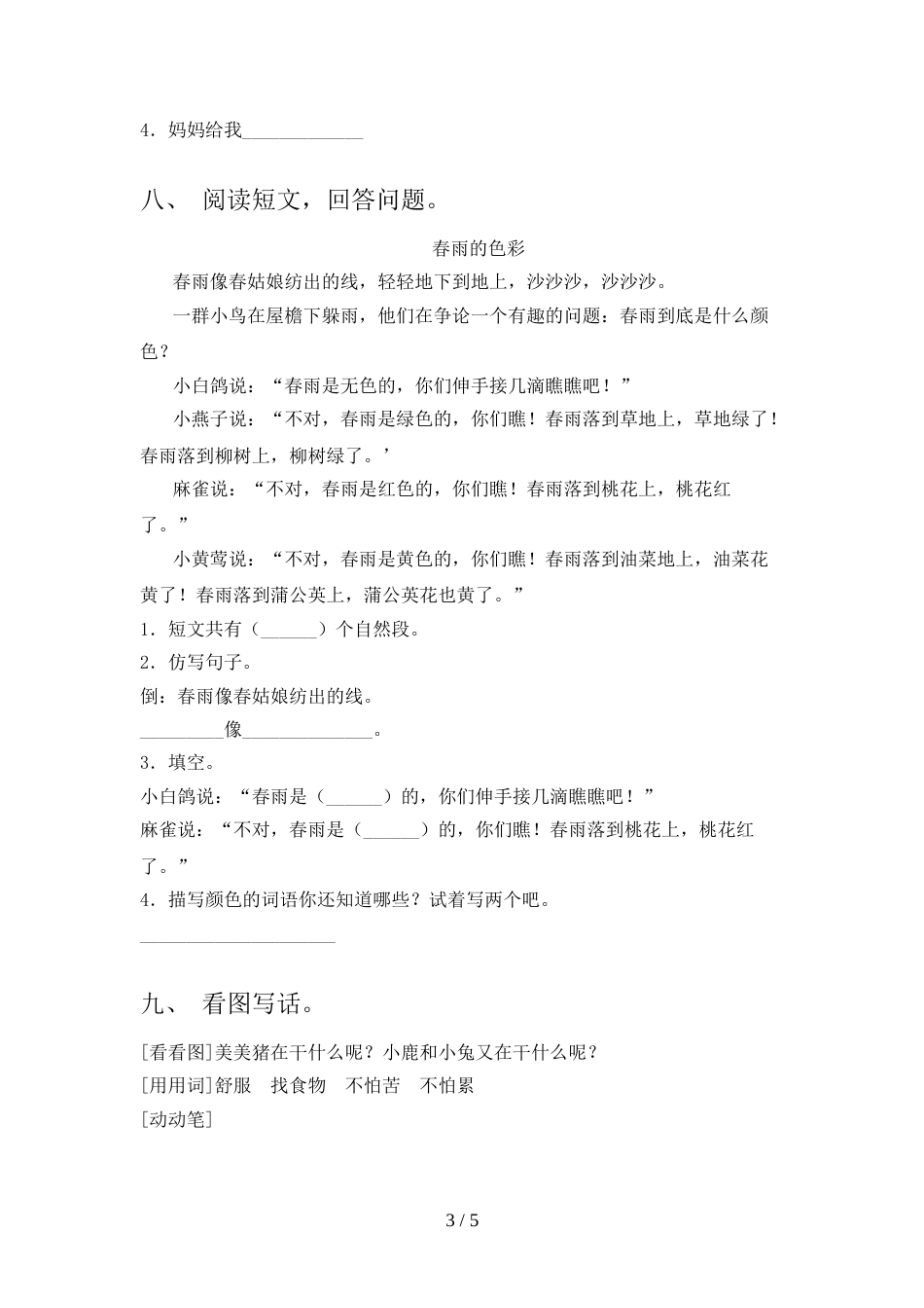 部编版2022年一年级语文上册期中测试卷_第3页