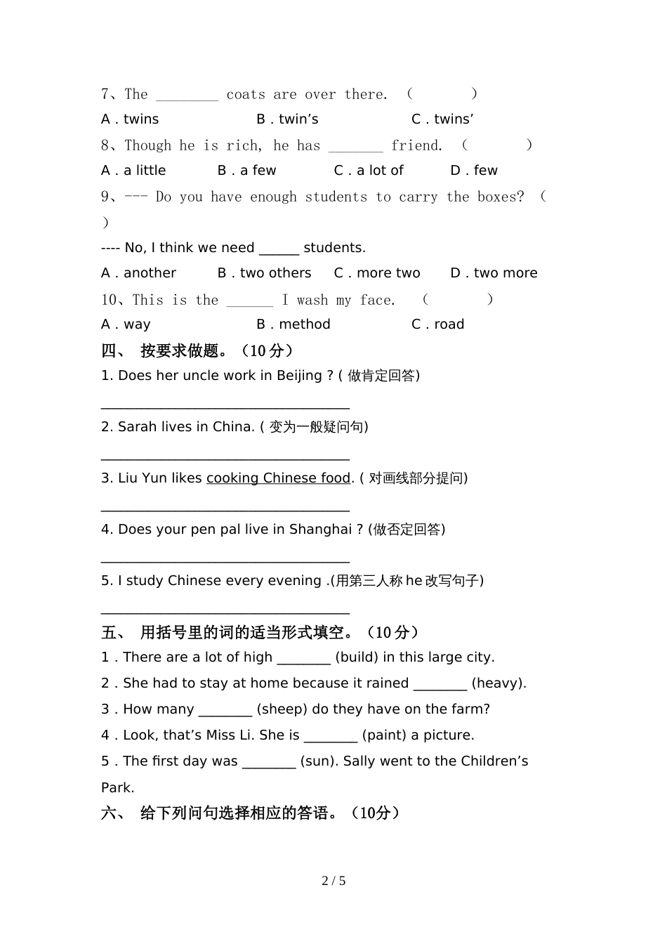 牛津译林版六年级英语上册期中考试卷(全面)_第2页