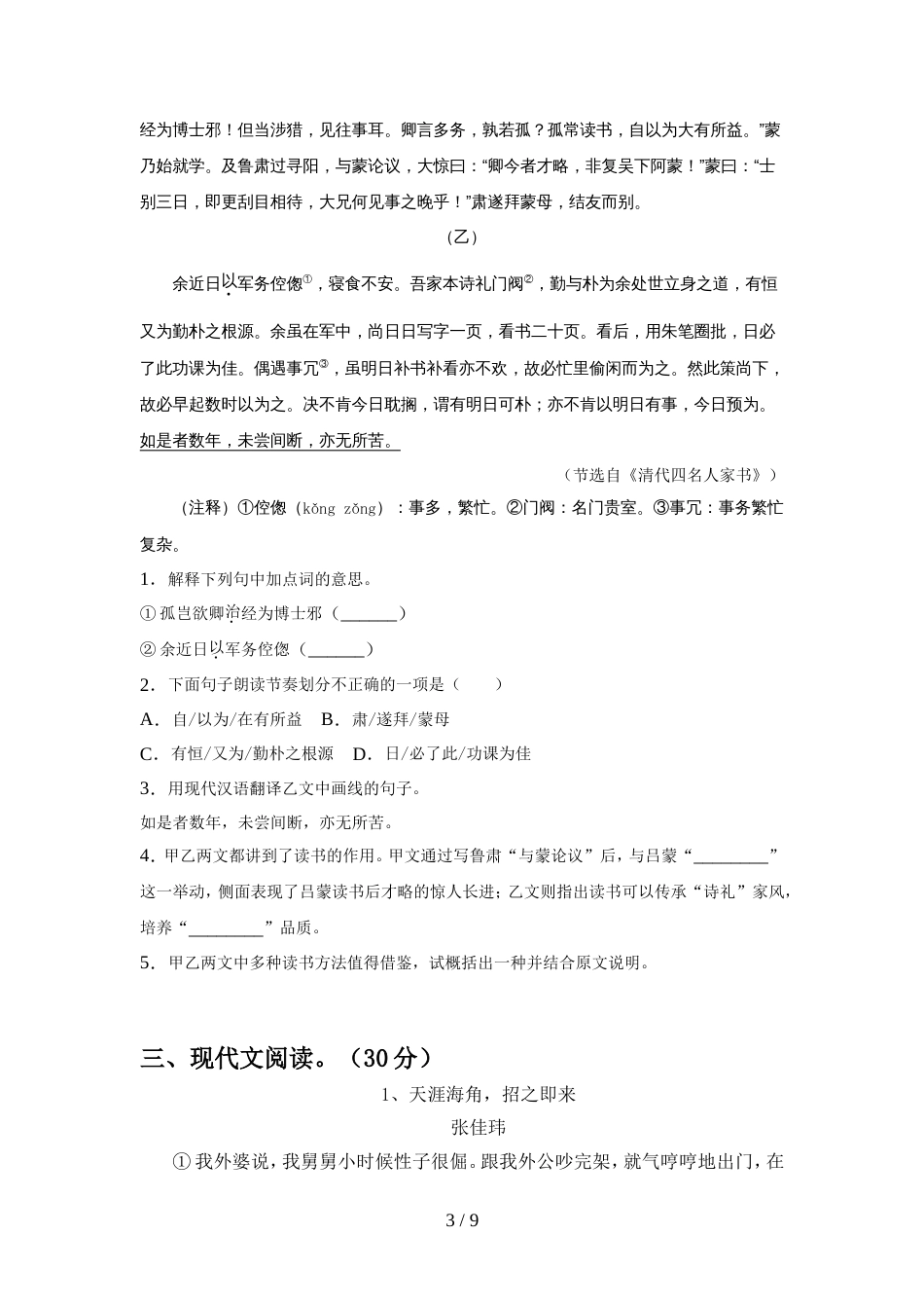 部编版七年级语文上册期中试卷(完整版)_第3页