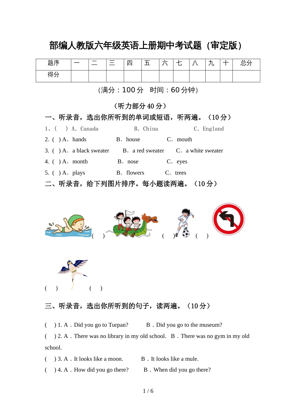 部编人教版六年级英语上册期中考试题(审定版)_第1页