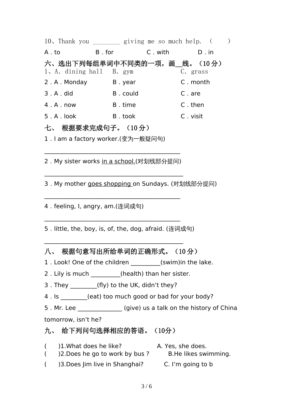 部编人教版六年级英语上册期中考试题(审定版)_第3页