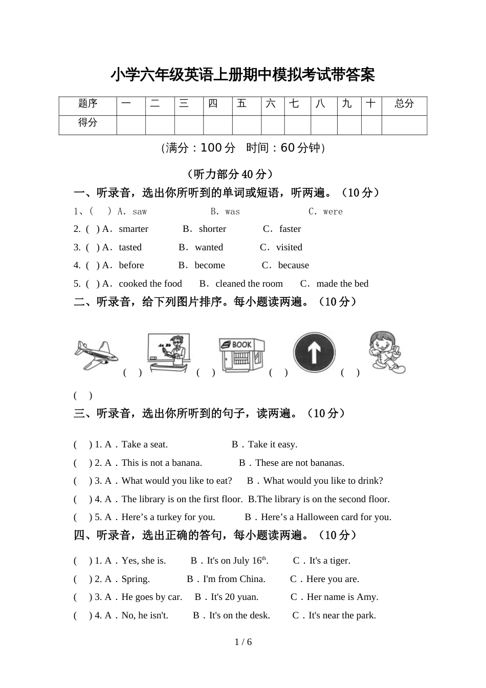 小学六年级英语上册期中模拟考试带答案_第1页