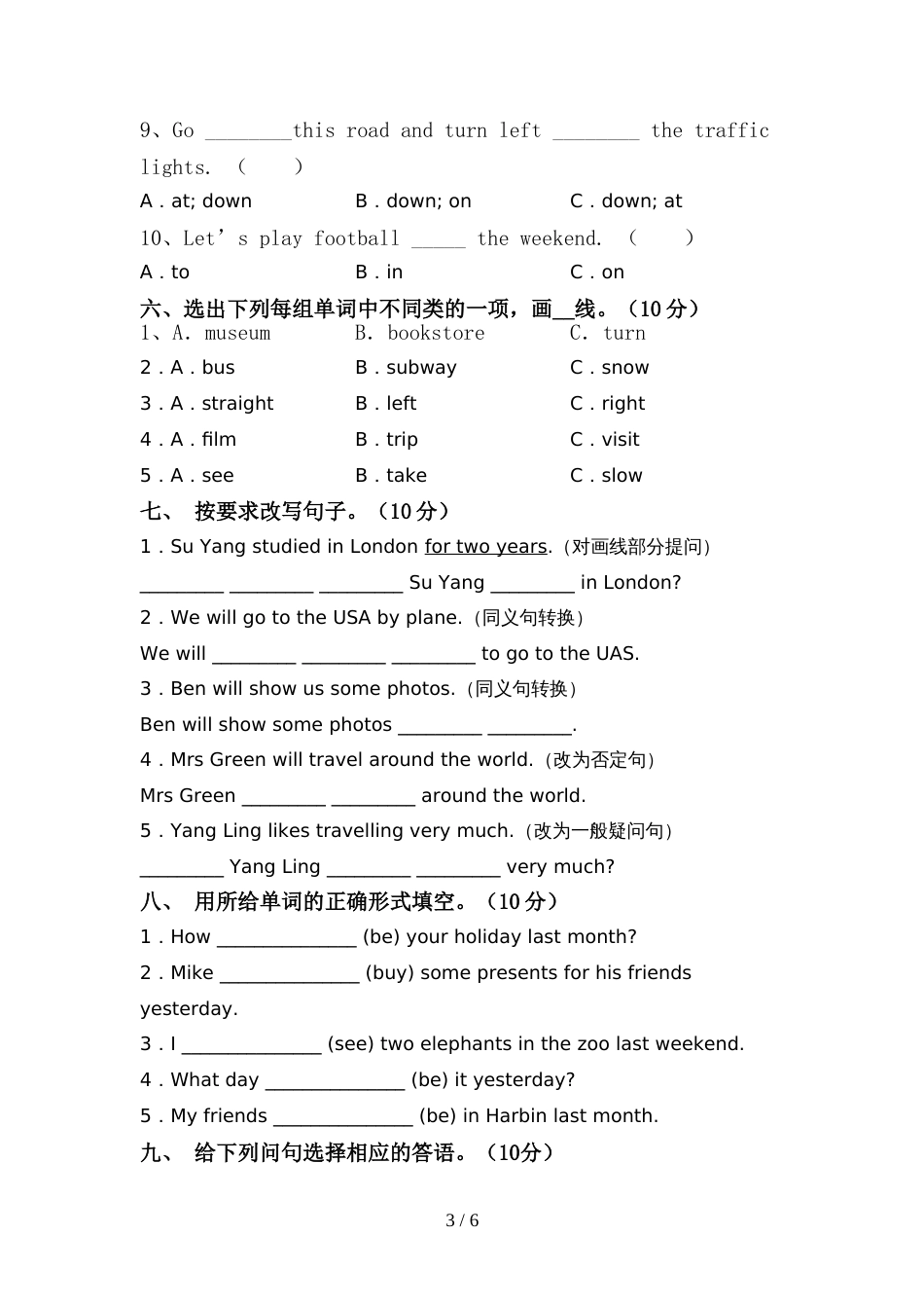 译林版六年级英语上册期中模拟考试【及答案】_第3页