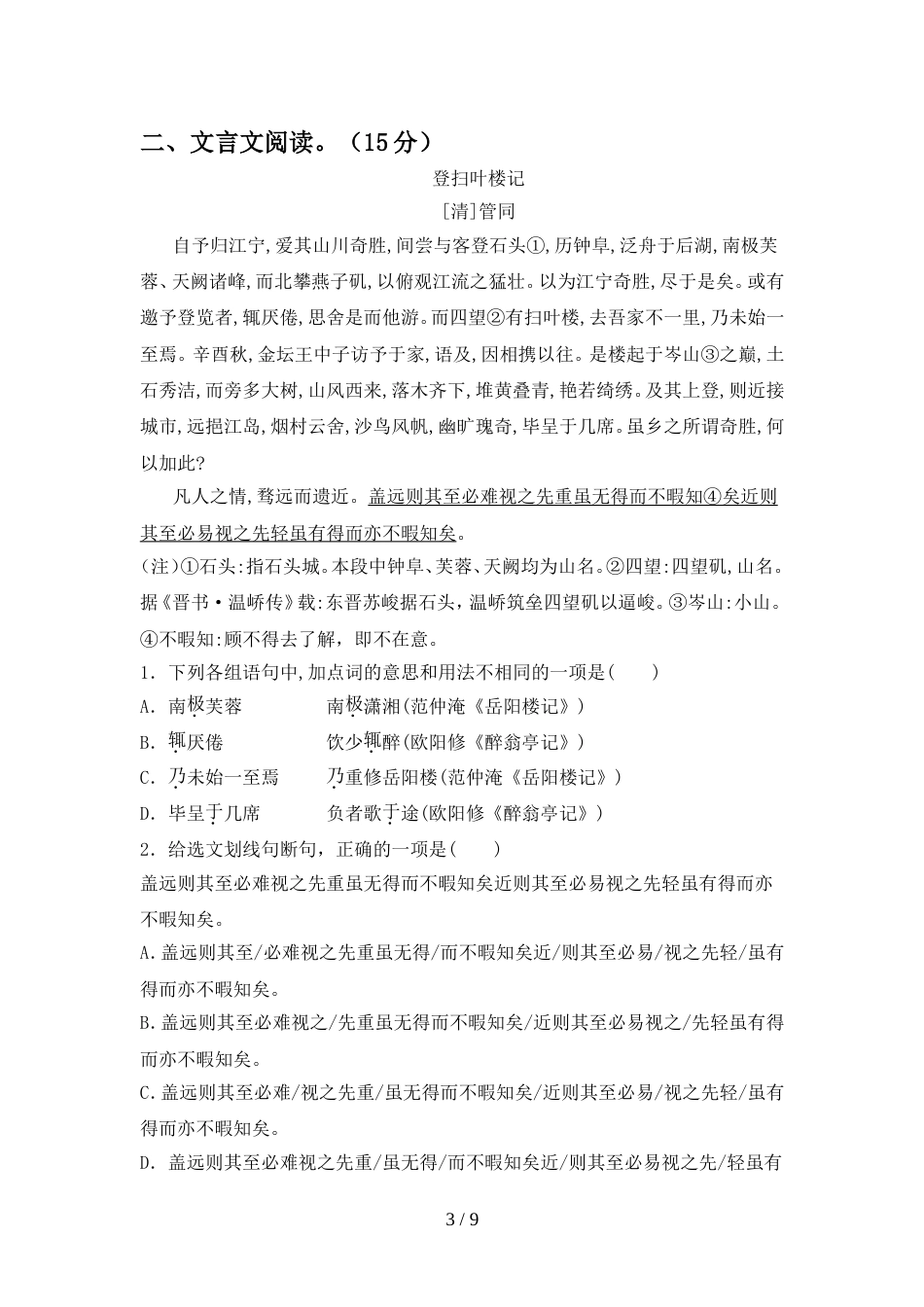 人教版九年级语文上册期中考试卷(A4版)_第3页