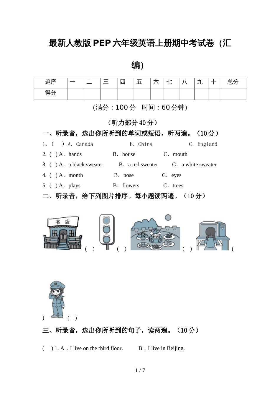 最新人教版PEP六年级英语上册期中考试卷(汇编)_第1页