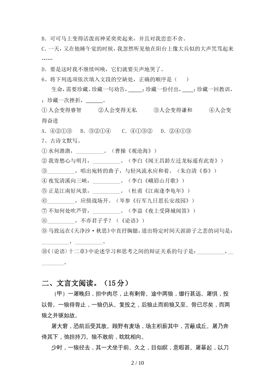 最新人教版七年级语文上册期中检测卷_第2页