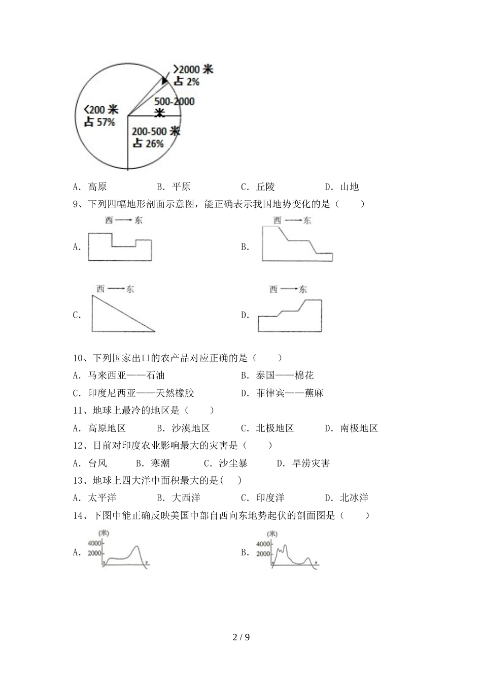 部编版七年级地理上册期末试卷【带答案】_第2页