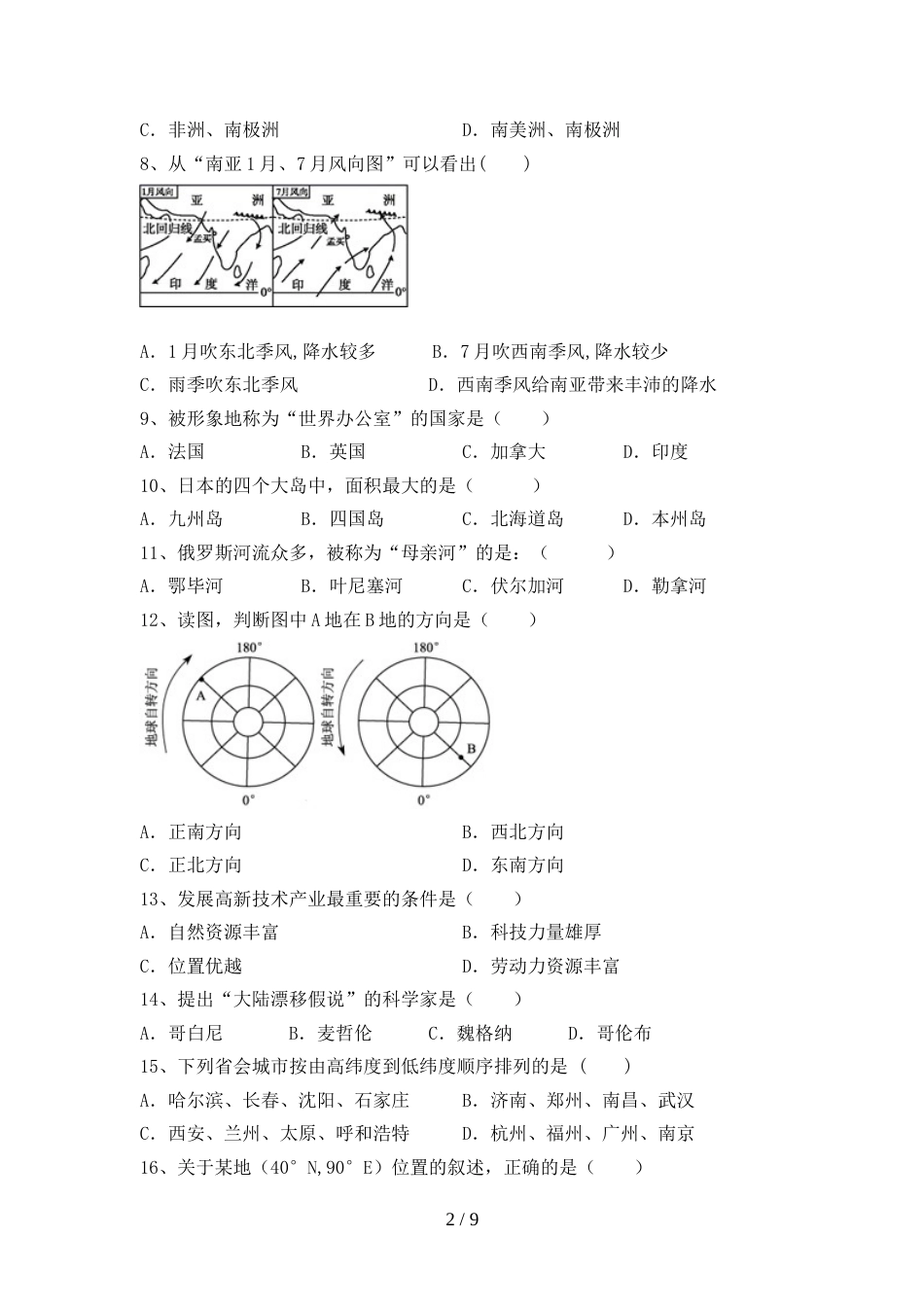 2023年部编版九年级地理上册期末考试及答案_第2页