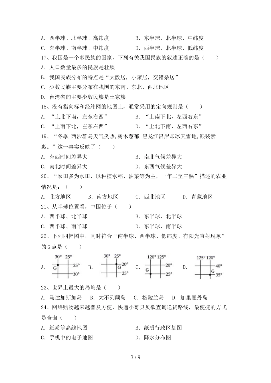 2023年部编版九年级地理上册期末考试及答案_第3页