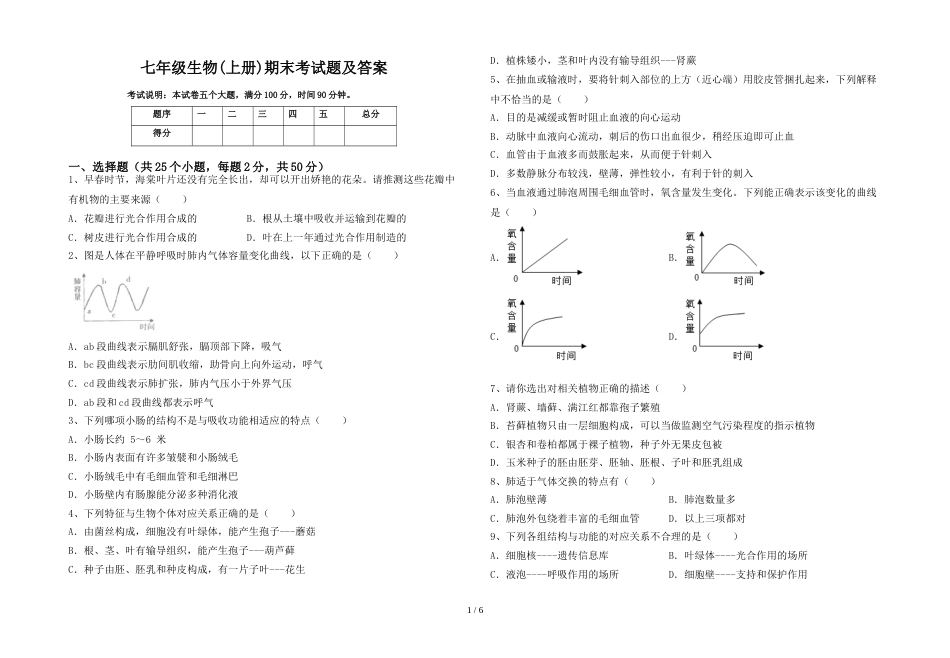 七年级生物(上册)期末考试题及答案_第1页