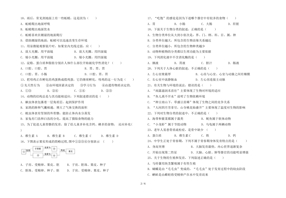 七年级生物(上册)期末考试题及答案_第2页