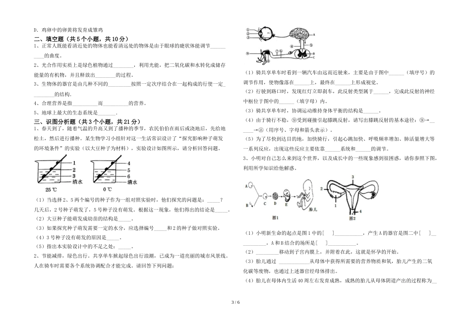 七年级生物(上册)期末考试题及答案_第3页