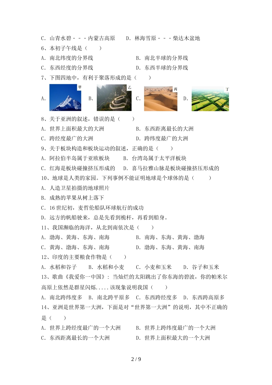 初中八年级地理上册期末考试卷及答案2_第2页