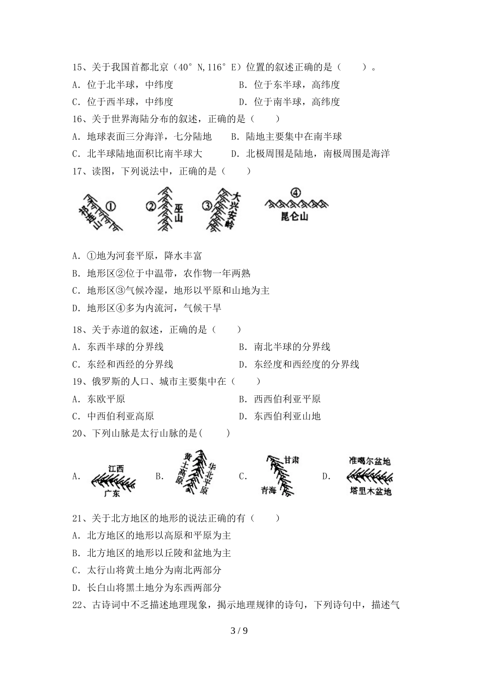 初中八年级地理上册期末考试卷及答案2_第3页
