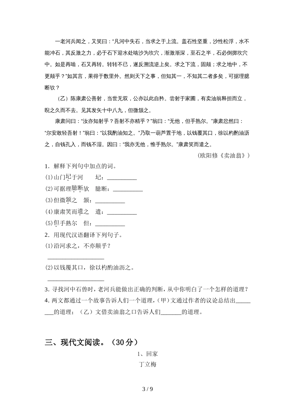 2022年部编版七年级语文(上册期中)精编试卷及答案_第3页