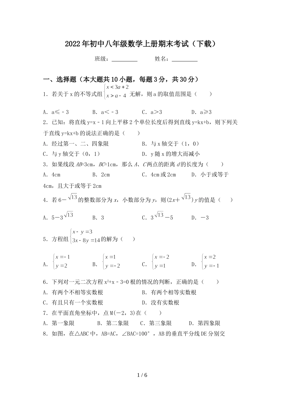 2022年初中八年级数学上册期末考试(下载)_第1页