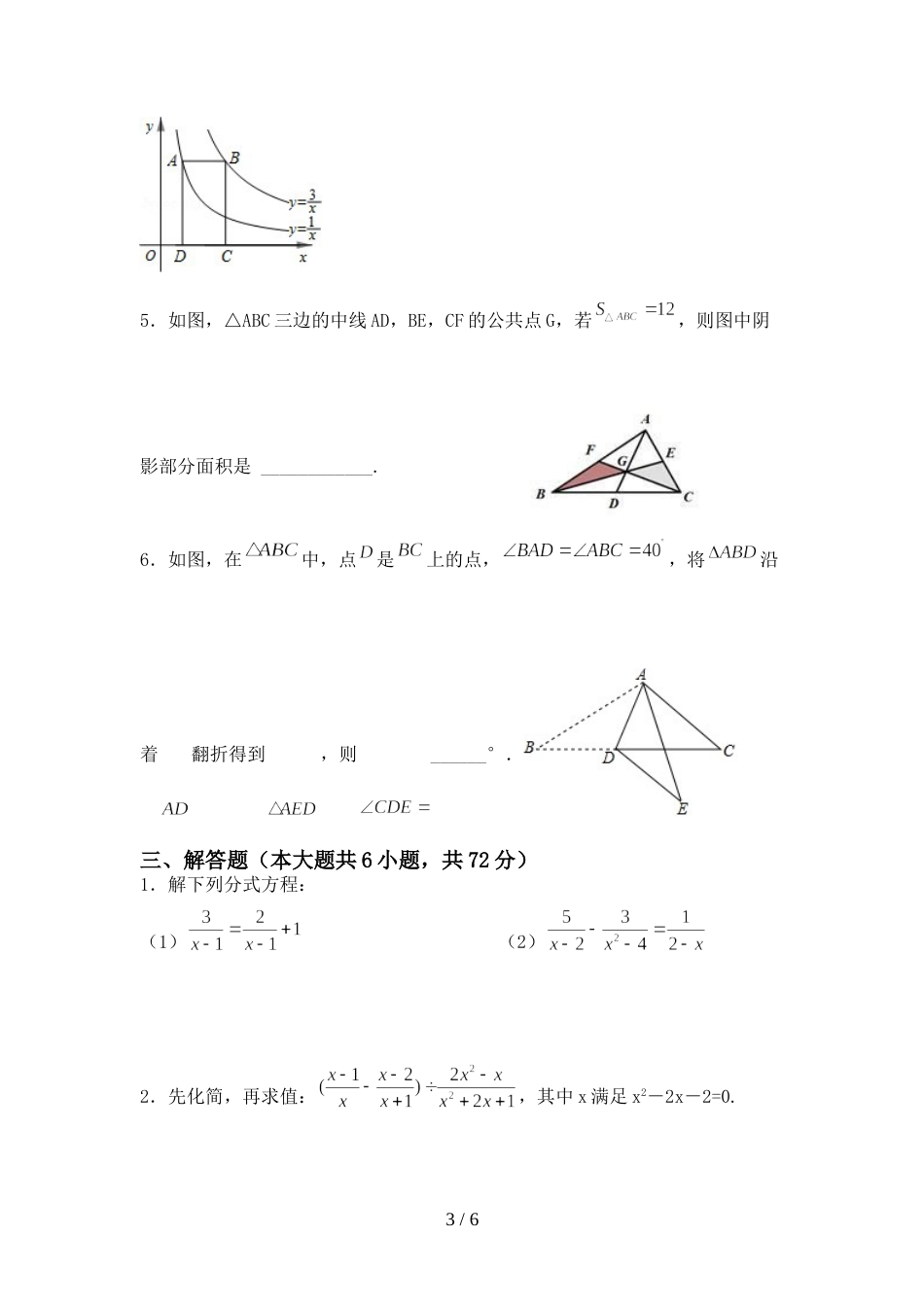 2022年初中八年级数学上册期末考试(下载)_第3页