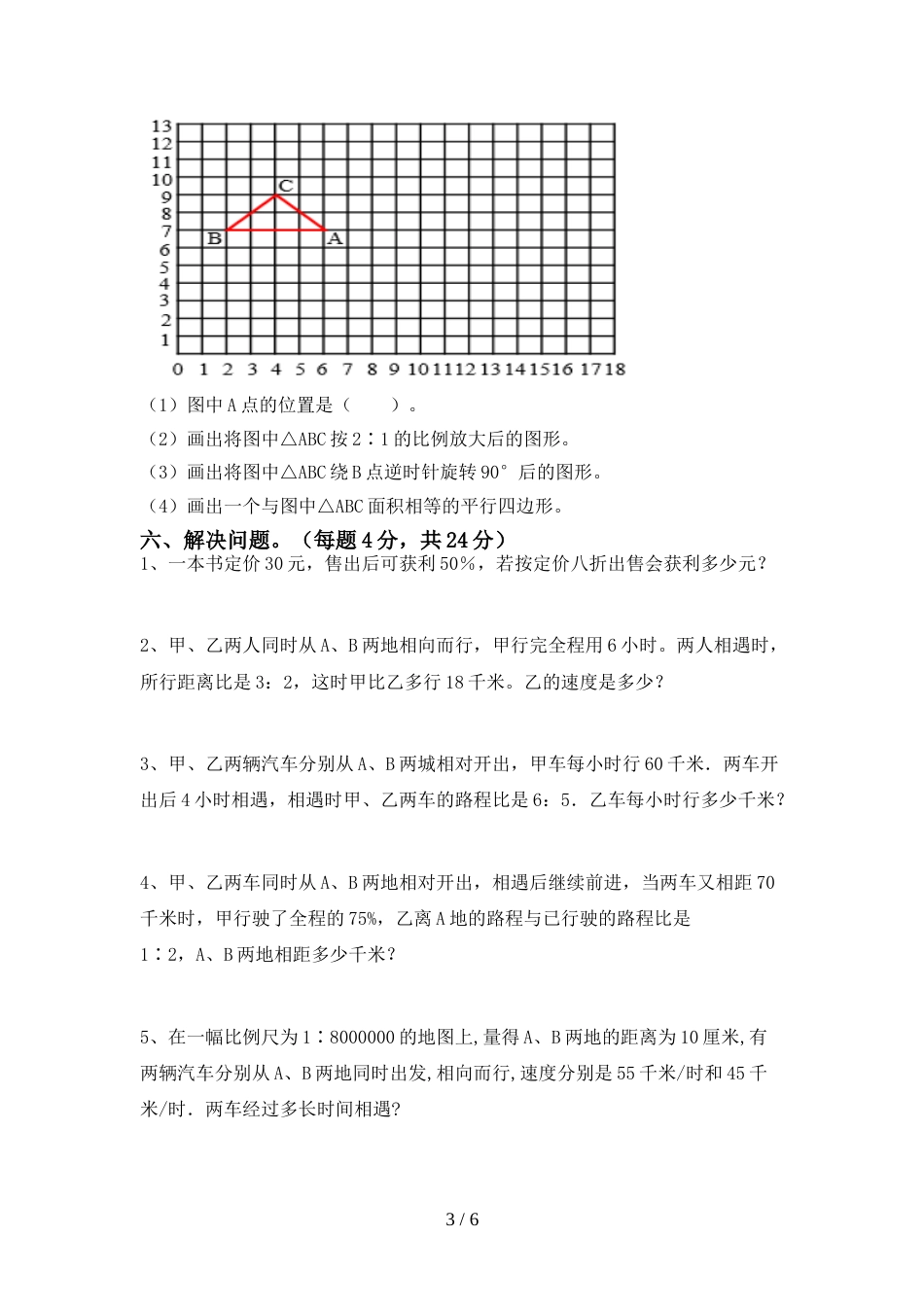 2022年人教版六年级数学上册期末测试卷(完美版)_第3页