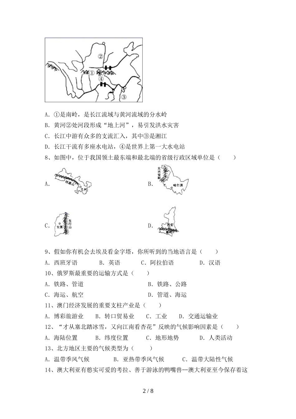 人教部编版八年级地理上册期末考试及答案【各版本】_第2页