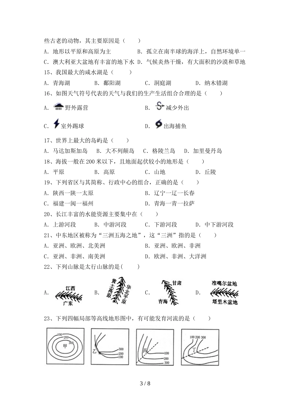 人教部编版八年级地理上册期末考试及答案【各版本】_第3页