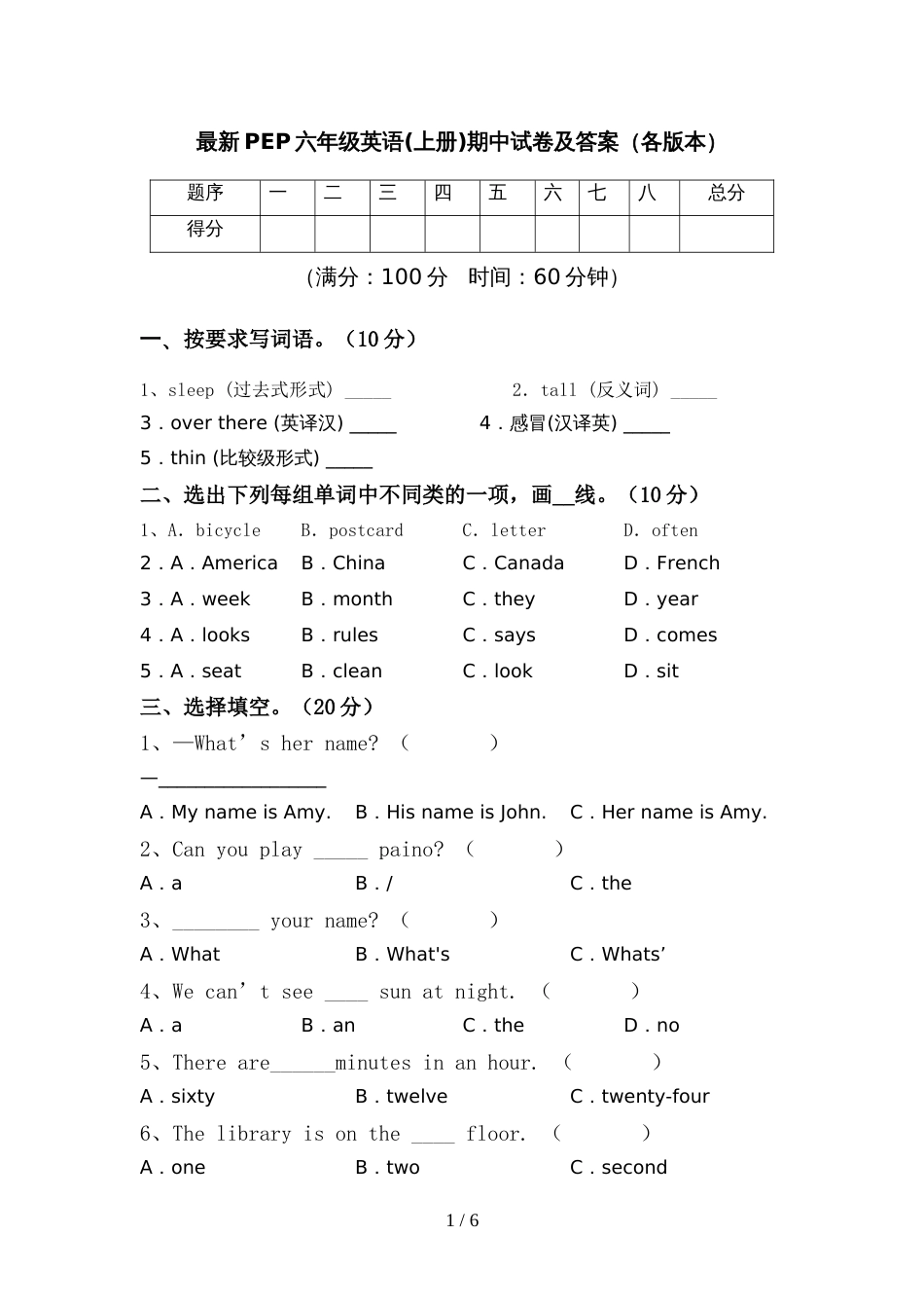 最新PEP六年级英语(上册)期中试卷及答案(各版本)_第1页