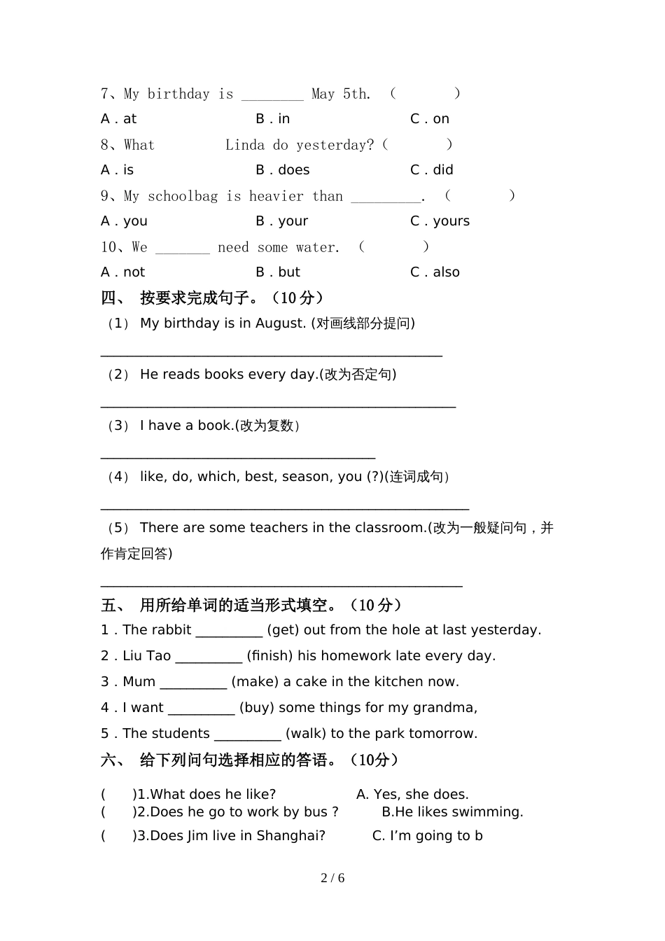 最新PEP六年级英语(上册)期中试卷及答案(各版本)_第2页