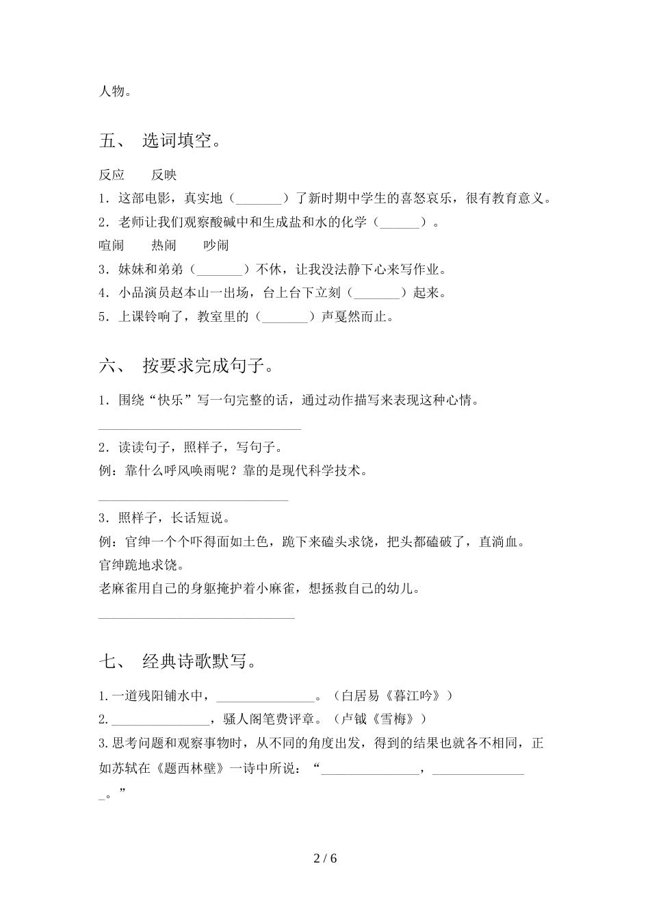 2022年部编人教版四年级语文上册期末考试卷(各版本)_第2页