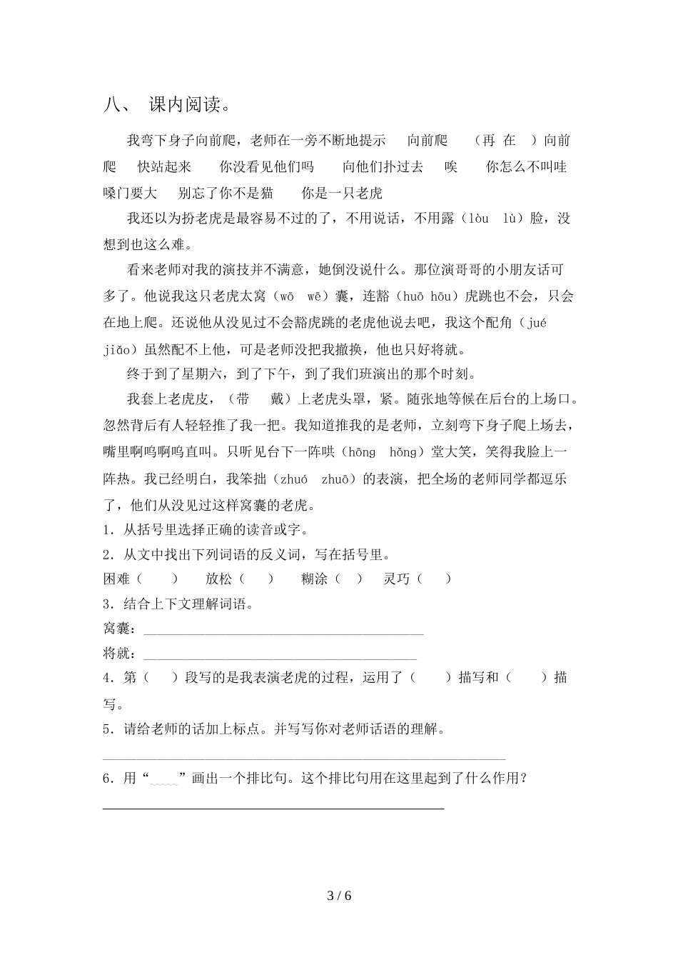2022年部编人教版四年级语文上册期末考试卷(各版本)_第3页